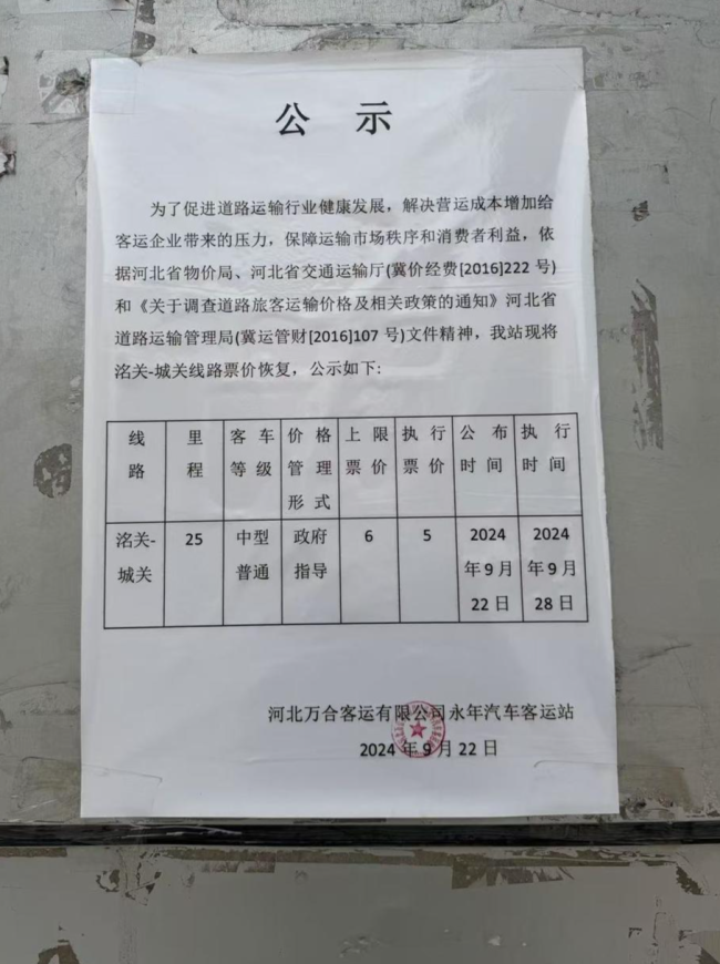 邯郸永年200余辆公交车封停：2元票价变5元，原运营公司称遇“刨坑式”执法