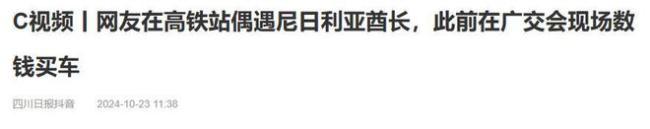 尼日利亚酋长在广州机场发钱 1人100 酋长中国行引关注