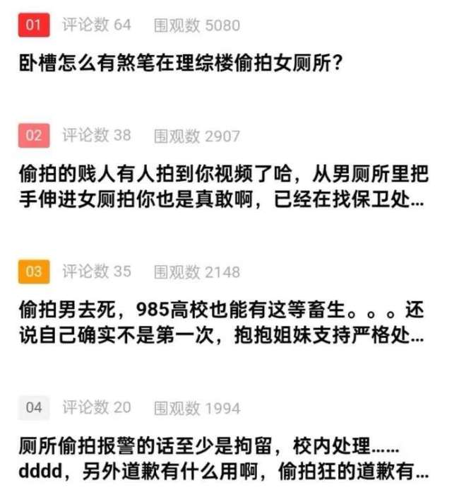 山东大学男生多次偷拍女厕后求饶 校方已介入处理