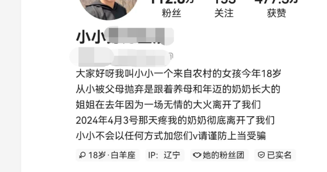 摆拍卖惨 “小小”被抓 虚假身世博同情