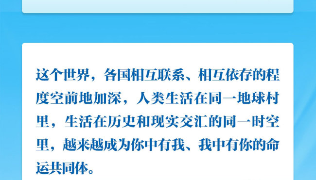 眾行致遠(yuǎn)｜聽總書記說“構(gòu)建人類命運共同體”
