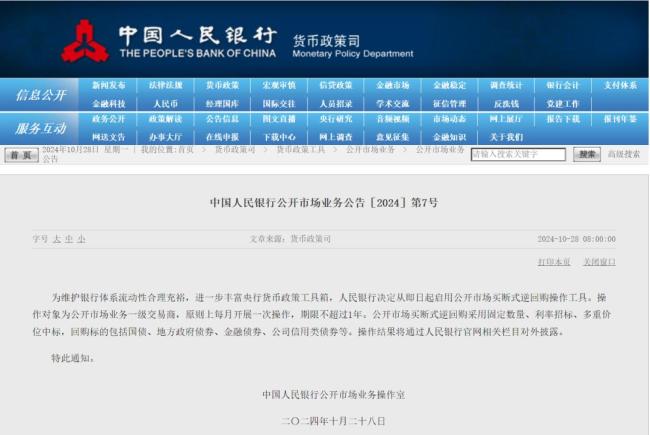 央行宣布启用新货币政策工具