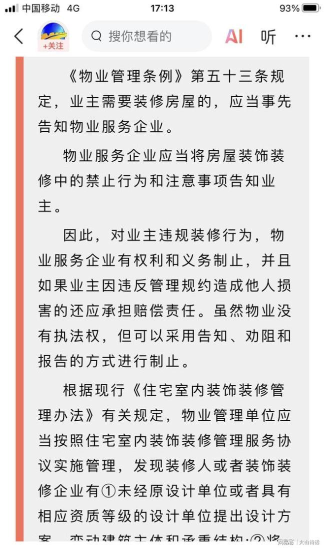 物业抱着业主门窗不让进小区 强买强卖引争议