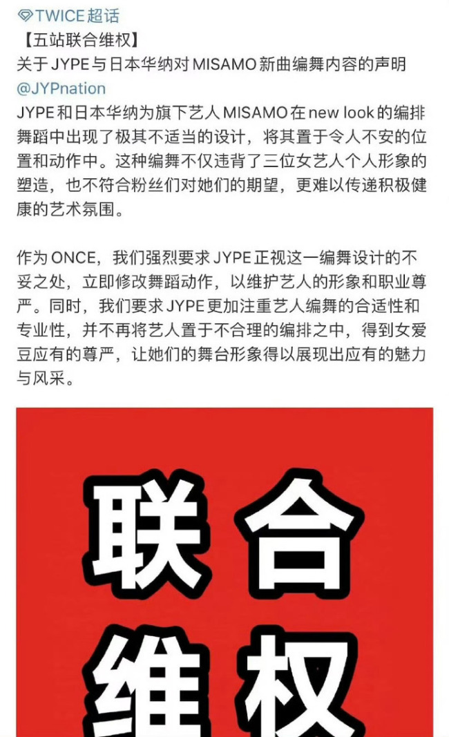  MISAMO编舞被审判，已经五站联合维权了