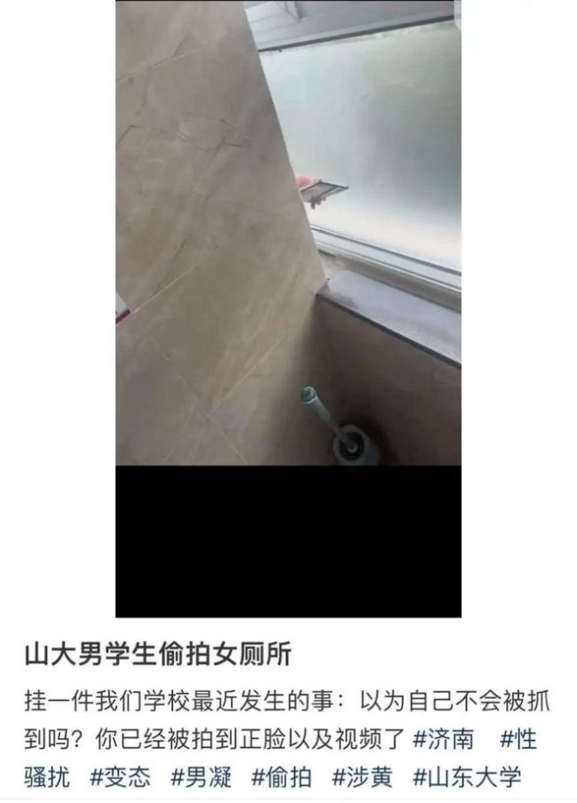 男子偷拍女厕被抓 高校频发偷拍事件引发关注