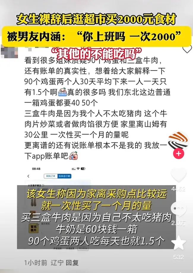 女生一次买2000食材被男友“内涵” 消费观念引发争议