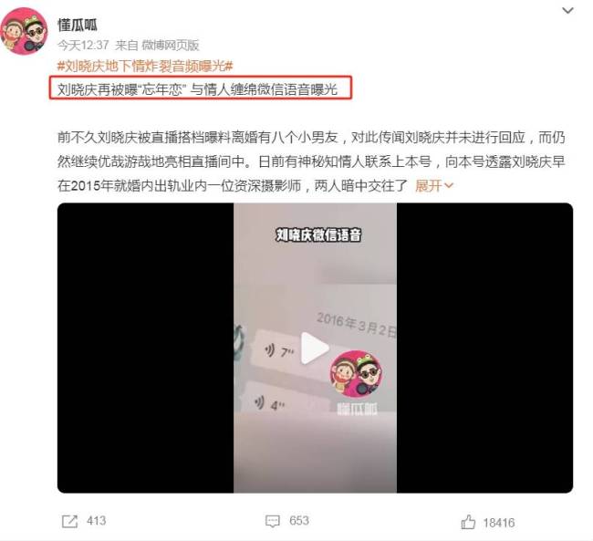 刘晓庆新语音：你喜欢我说明我有魅力 桃色新闻再起波澜