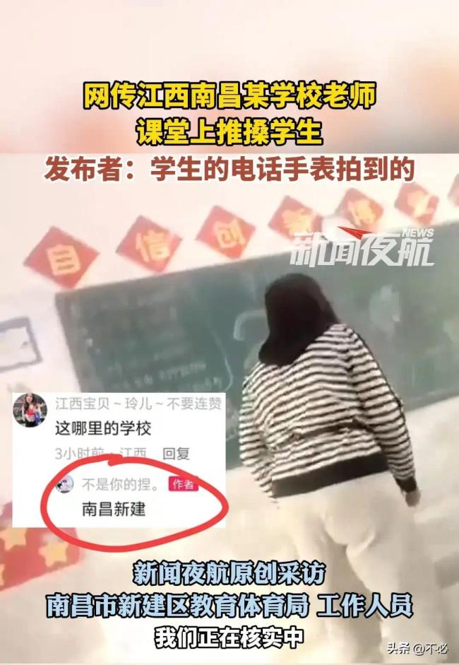 学生电话手表拍下老师推搡学生引网友热议 