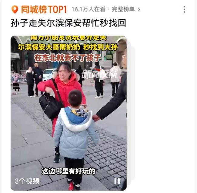 哈尔滨保安说在东北丢不了孩子