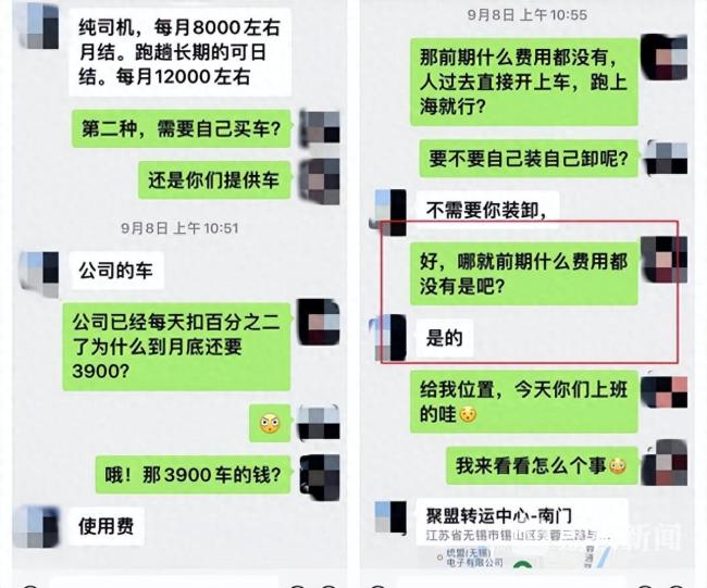  男子应聘货车司机被套路买车，官方回应！