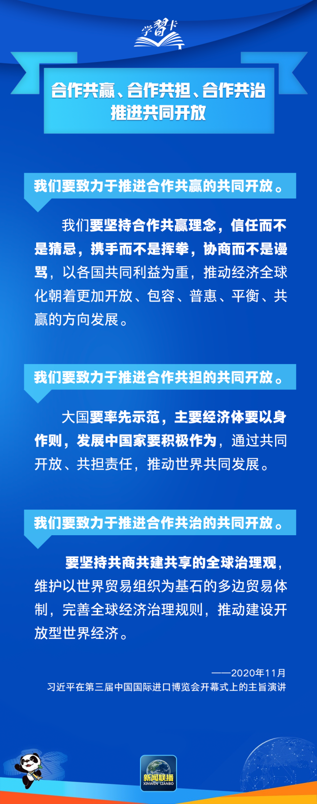 學習卡丨高水平開放,，中國腳步不停滯、決心不會變