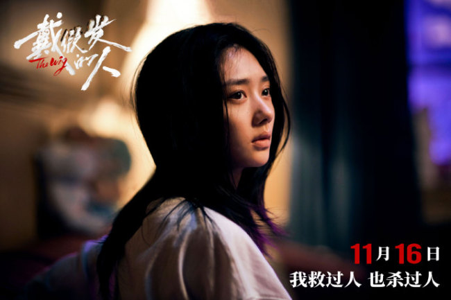 电影《戴假发的人》爆改黄晓明，11月16日全国上映