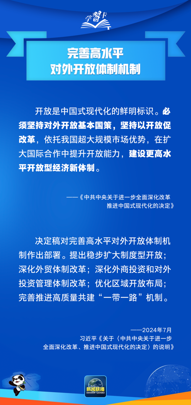 學習卡丨高水平開放，中國腳步不停滯,、決心不會變