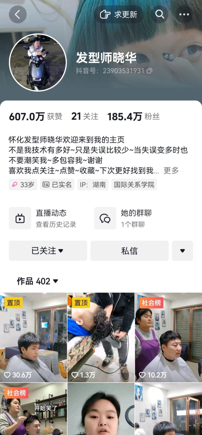 “人民理发师”李晓华爆火 在线教学吸引同行