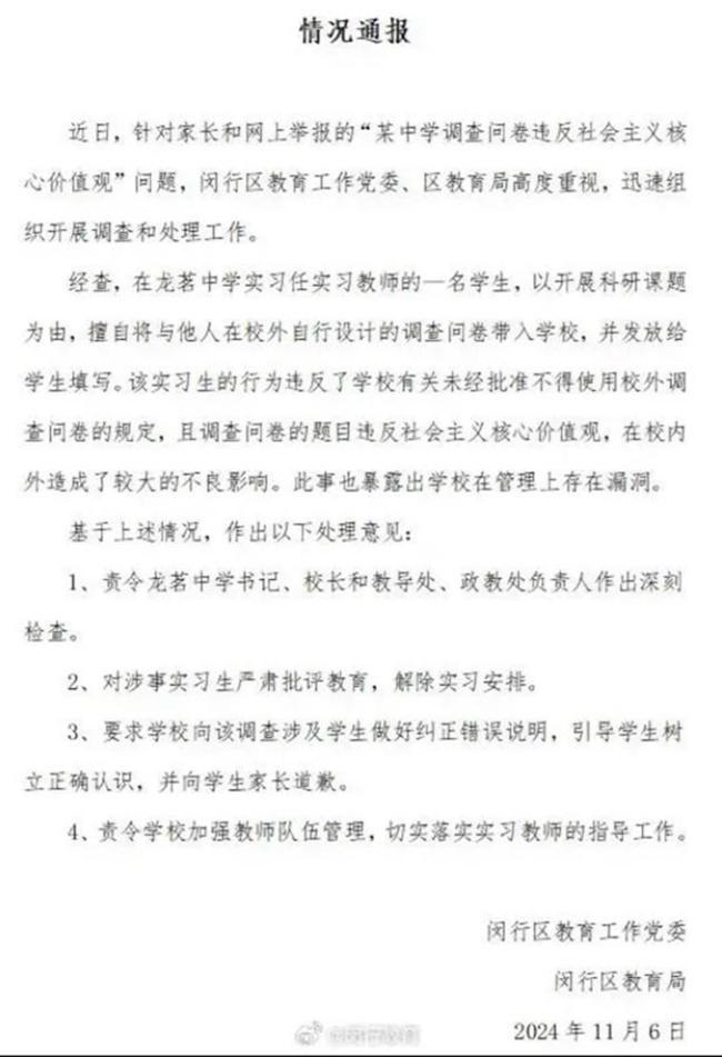 实习教师奇葩问卷事件需彻查