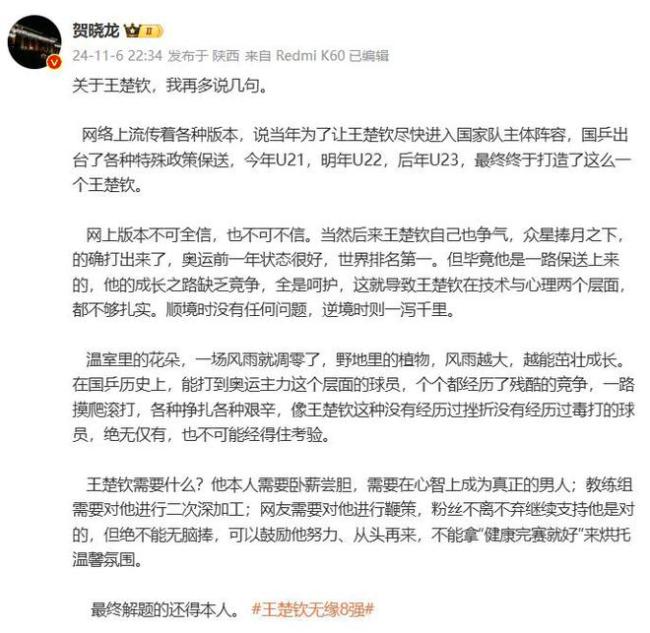 贺晓龙 王楚钦需要卧薪尝胆 逆境中成长