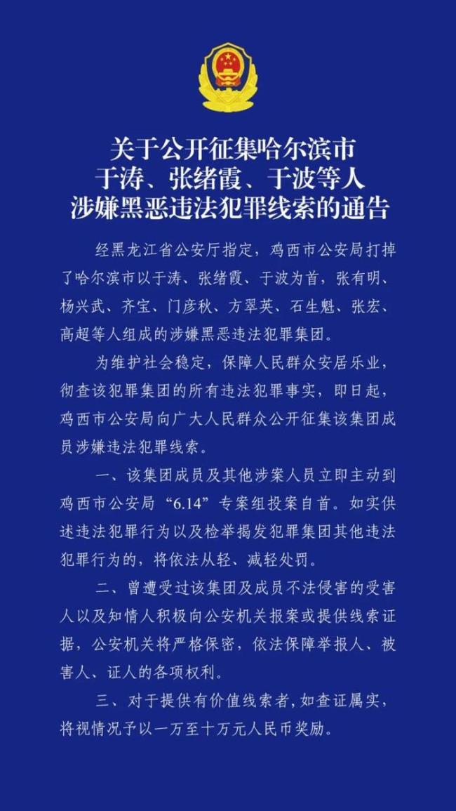 揭秘哈尔滨涉黑副局长政商关系图 家族式腐败曝光