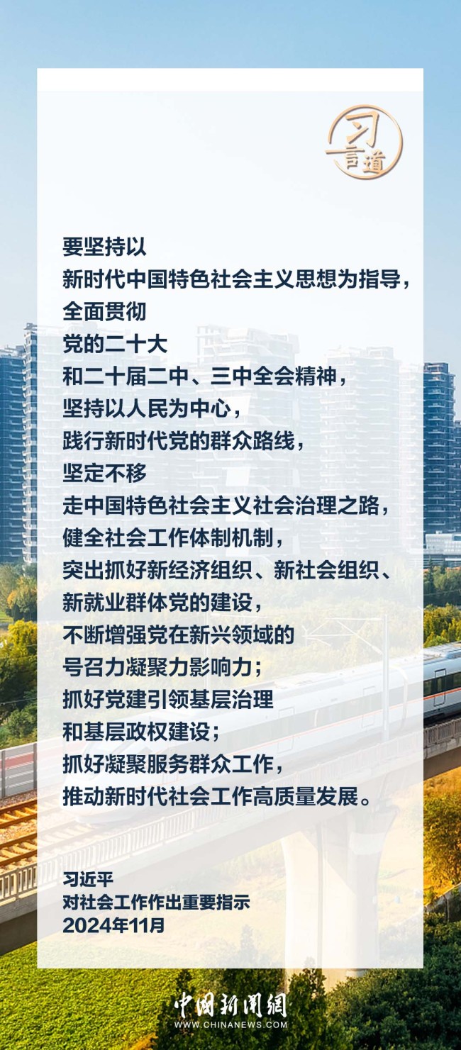 習言道｜做好社會工作是全黨共同責任