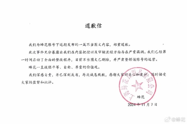 蜂花广告被质疑刻意丑化女性 不当内容引发网友热议