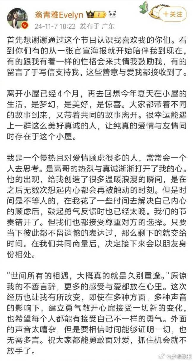 彭高翁青雅官宣分手 回归朋友关系