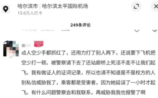 哈尔滨师范大学称已报警 女子非该校教师