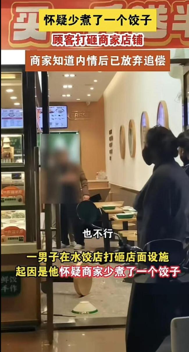 店主回应少给1个饺子被顾客打砸：没少，警方介入后他道歉了