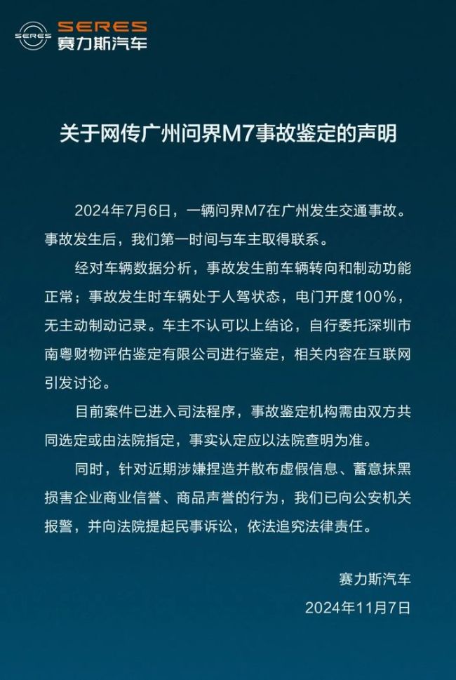 问界M7被鉴定刹车失灵 车主与厂家争议升级