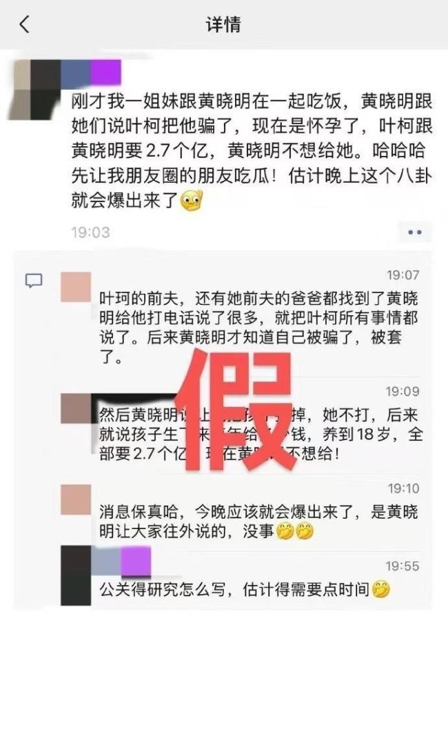 曝黄晓明被索要天价分手费 律师解读 造谣者或将担责