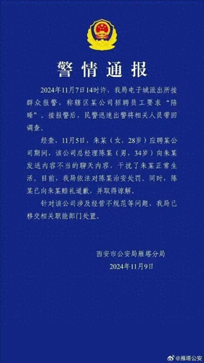 女子试岗被暗示陪睡？总经理被处罚