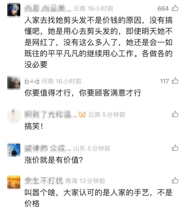 理发师晓华回应质疑