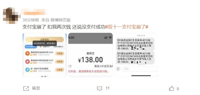 双十一支付宝崩了 系统故障已修复