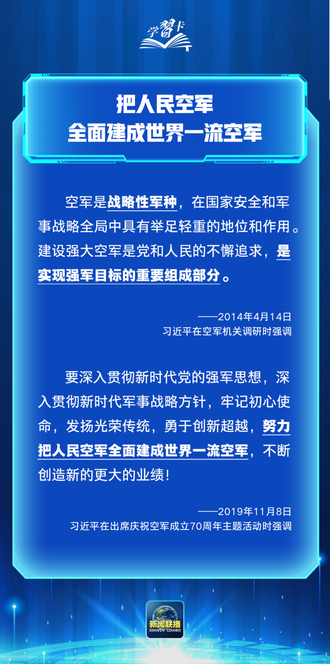 学习卡丨习近平：加强军魂教育，把兵之初、飞之初搞扎实