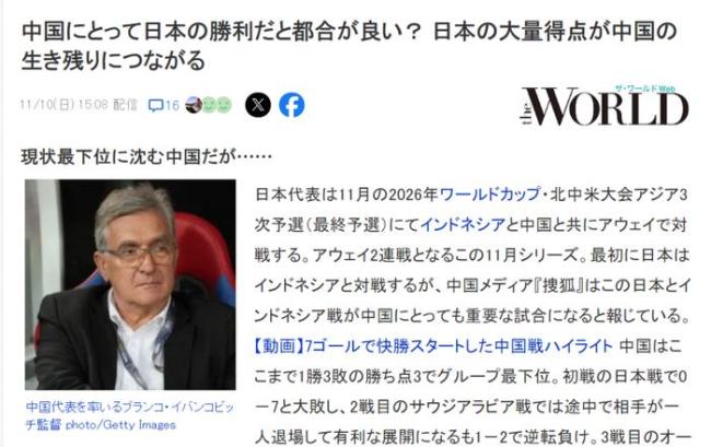 日媒讽国足欲靠日本超印尼 球迷：先赢巴林吧，中国队若参加世界杯太无聊了