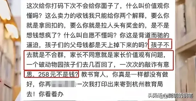 学生不参加研学被班主任说不合群 家长质疑与不满引发热议