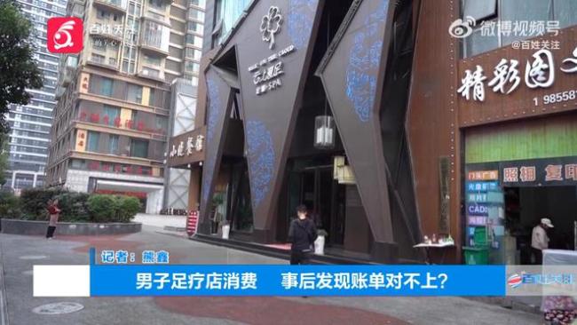 男子足疗店消费万元醒后一脸懵 天价账单引争议