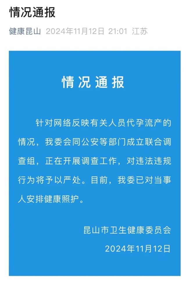 “女生18岁卖卵19岁代孕流产”？昆山卫健委：成立调查组！