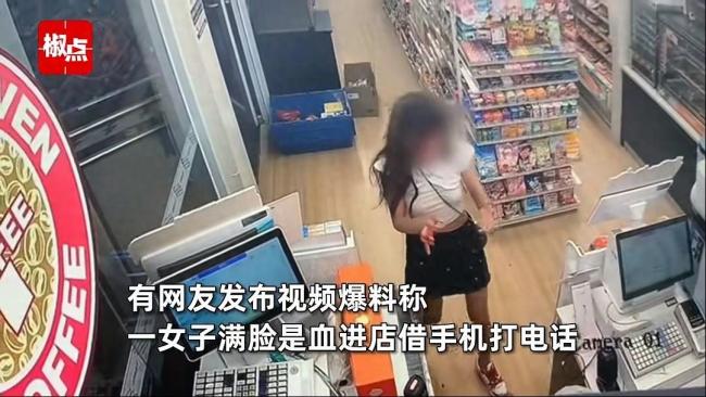 女子满脸是血进店借手机被男友殴打 受害者仍护着施暴者