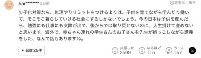 日本政客称女性18岁起就不应再上学