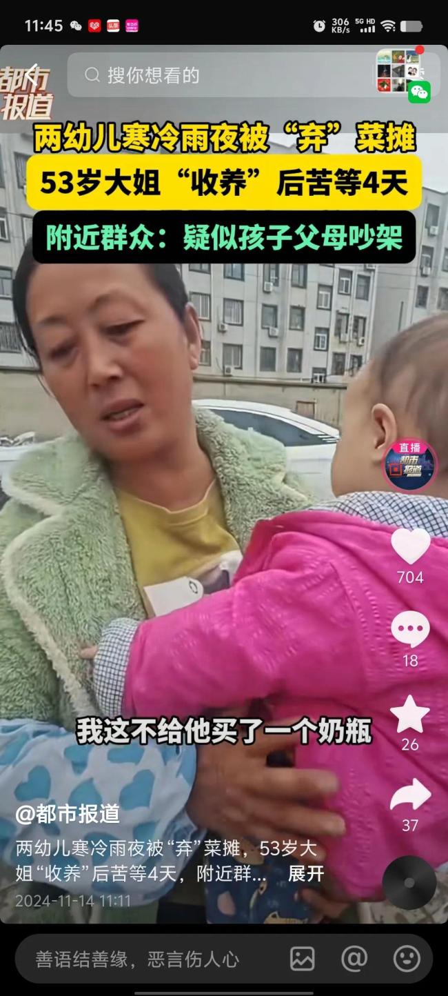 两幼儿被弃菜摊 大姐收养后苦等家长？