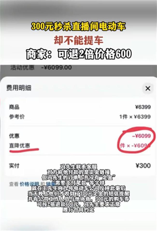 大学生300元抢6399元九号电车提车被拒 商家诚信何在