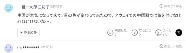  日本球迷：中国男足火烧屁股后眼睛颜色都变了，他们可能真要去世界杯了 