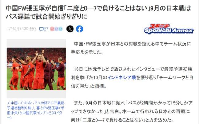   日本球迷：中国男足有1点最牛 但中日差距不止7个球，只要进攻就会输