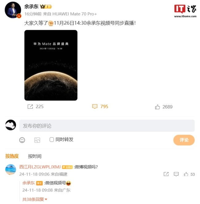 华为Mate70系列有超大杯机型 新旗舰即将发布