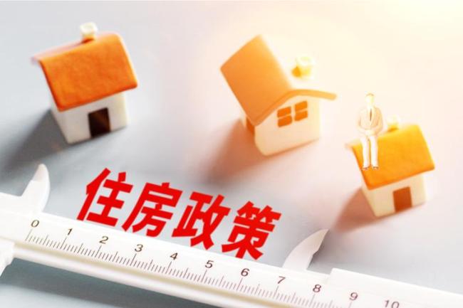 上海取消普通住房和非普通住房标准，12月1日起施行