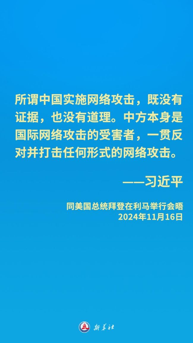 金句海报｜中美元首会晤，习近平主席阐明中方立场