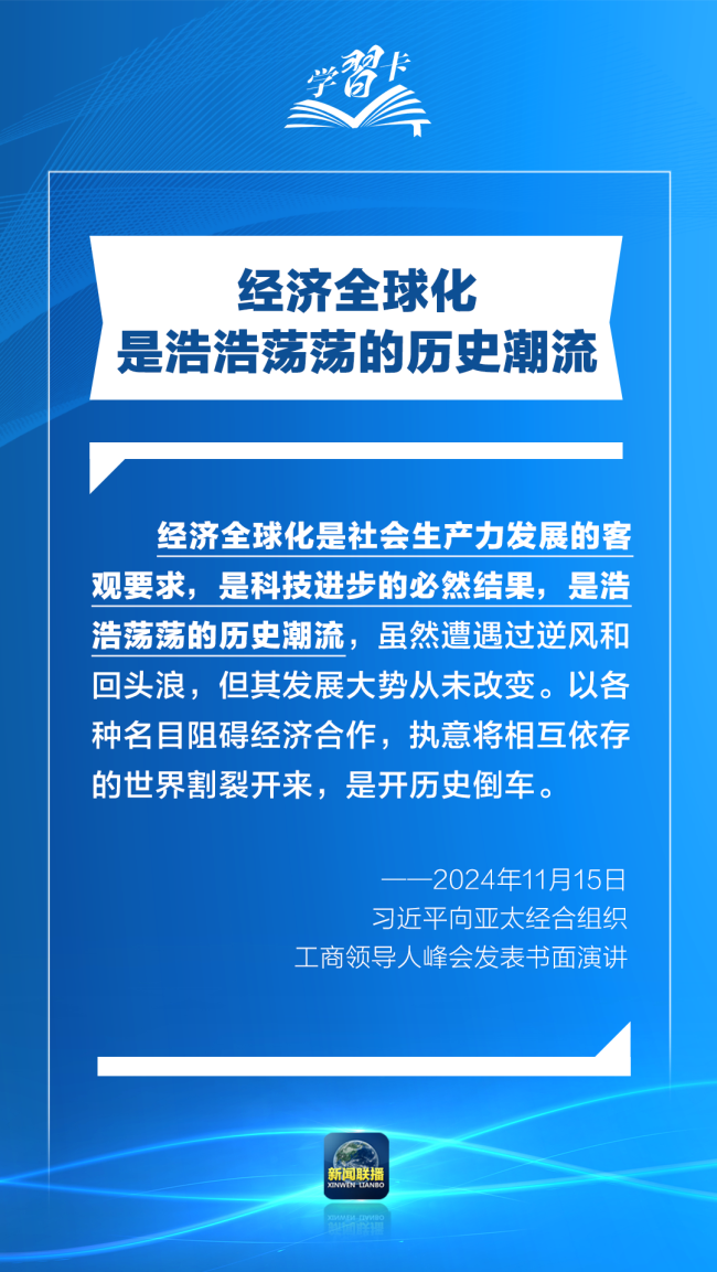 學(xué)習(xí)卡丨打造亞太發(fā)展的下一個“黃金三十年”，習(xí)主席強調(diào)一個要害詞