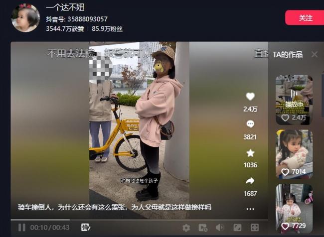 女儿撞人妈妈拒道歉：她还是个孩子，家长态度引争议