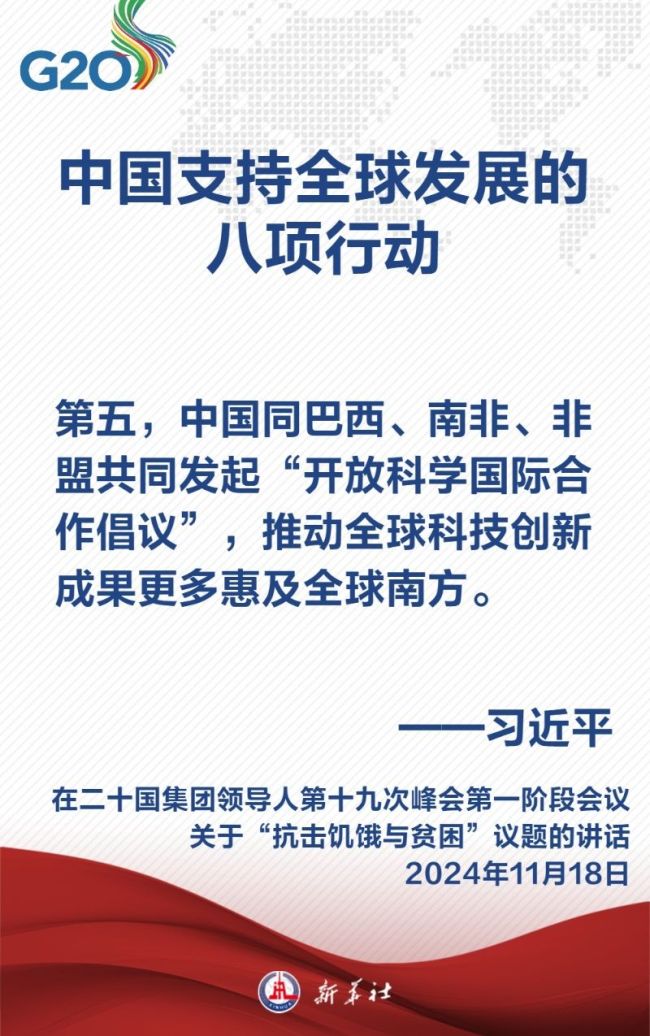 金句海报丨建设一个共同发展的公正世界 习近平主席这样阐述