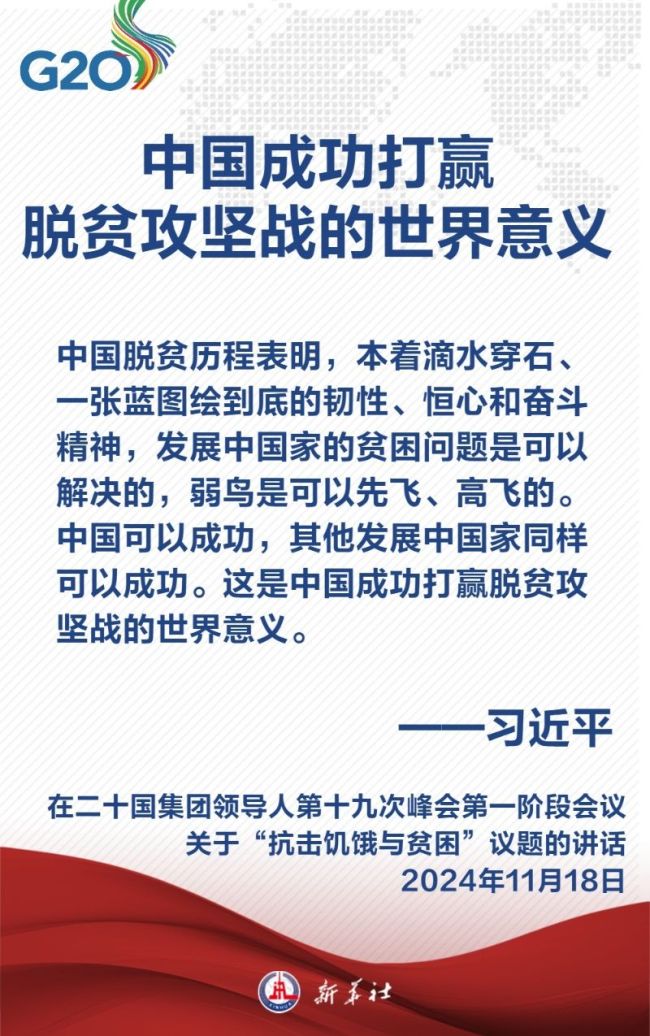 金句海报丨建设一个共同发展的公正世界 习近平主席这样阐述