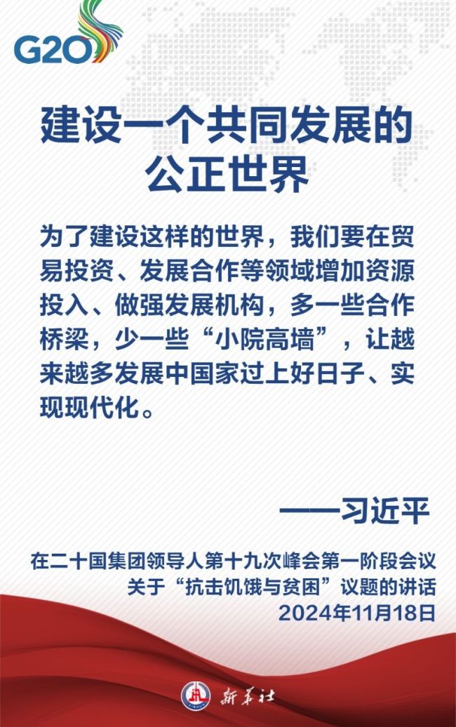 金句海报丨建设一个共同发展的公正世界 习近平主席这样阐述